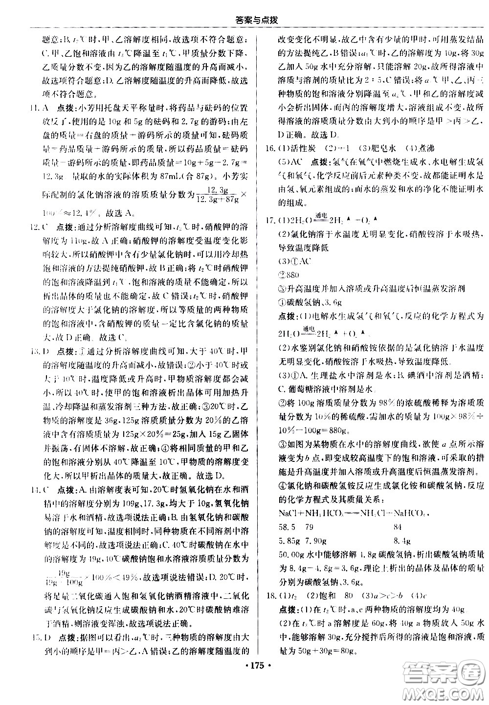 龍門書局2021啟東中學(xué)作業(yè)本九年級(jí)化學(xué)下冊(cè)R人教版答案