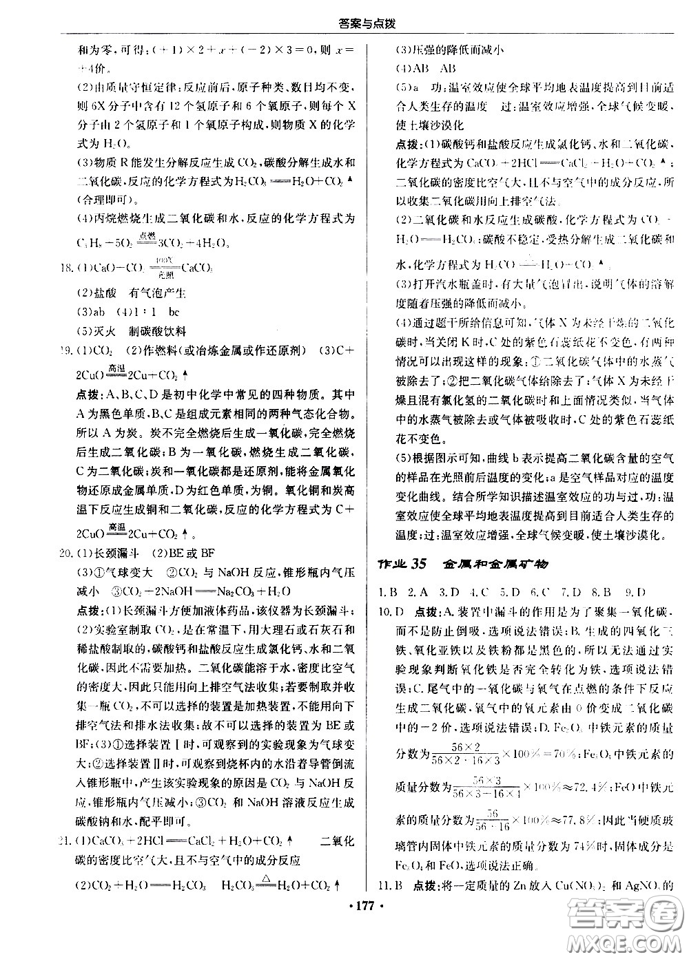 龍門書局2021啟東中學(xué)作業(yè)本九年級(jí)化學(xué)下冊(cè)R人教版答案