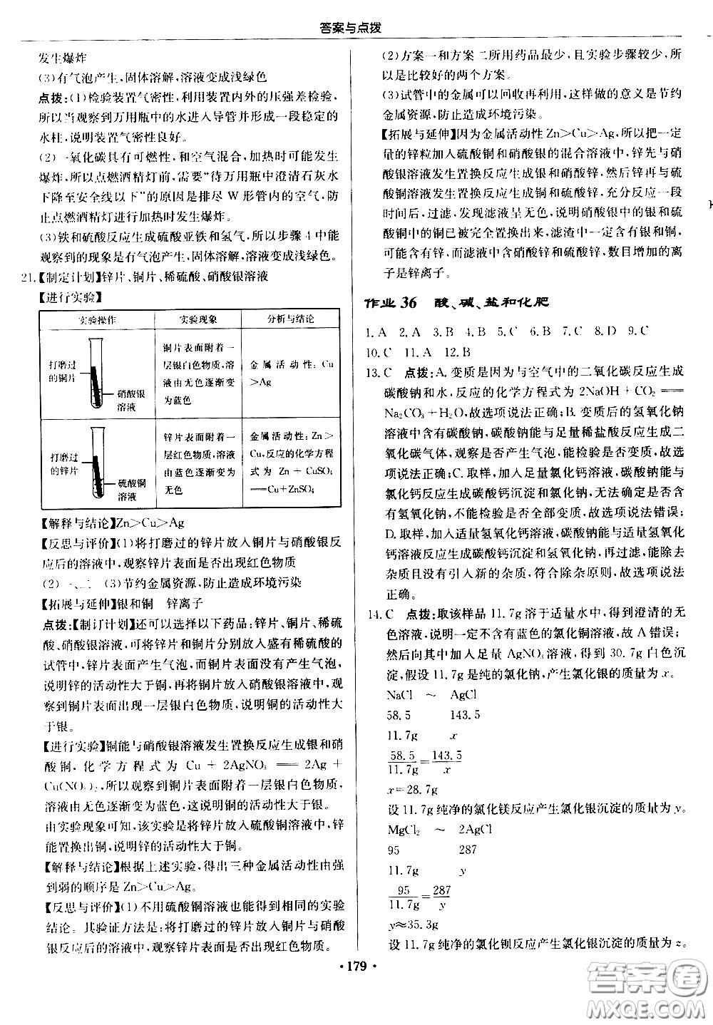 龍門書局2021啟東中學(xué)作業(yè)本九年級(jí)化學(xué)下冊(cè)R人教版答案