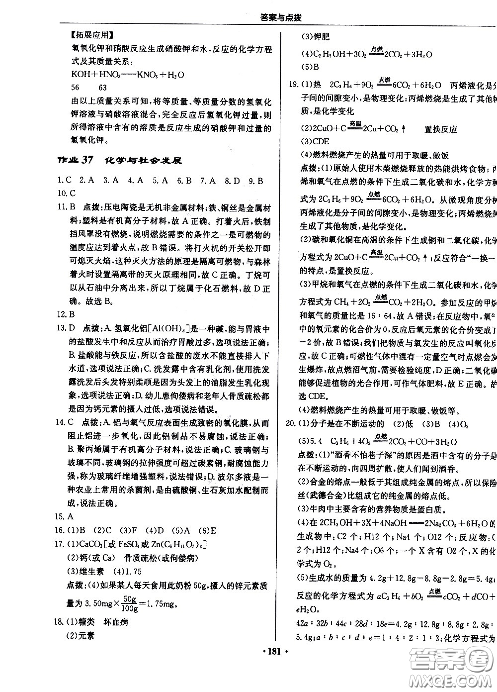 龍門書局2021啟東中學(xué)作業(yè)本九年級(jí)化學(xué)下冊(cè)R人教版答案