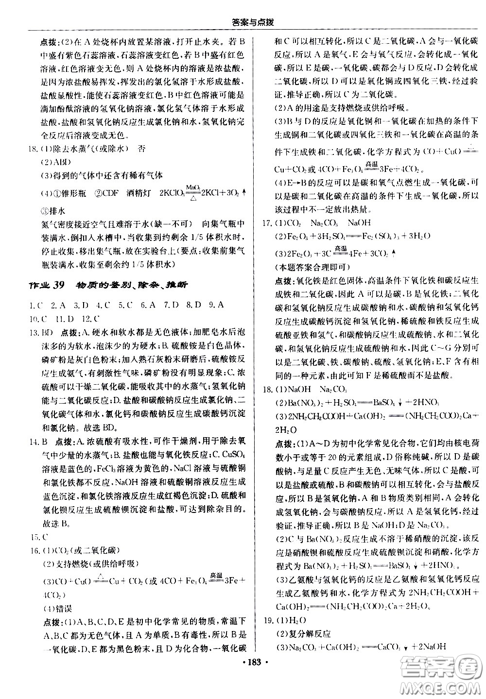 龍門書局2021啟東中學(xué)作業(yè)本九年級(jí)化學(xué)下冊(cè)R人教版答案