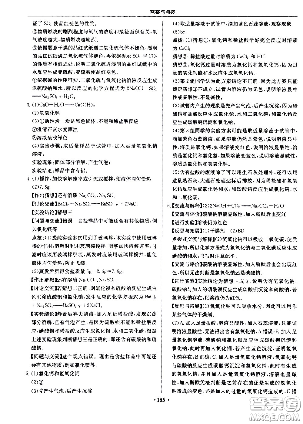 龍門書局2021啟東中學(xué)作業(yè)本九年級(jí)化學(xué)下冊(cè)R人教版答案