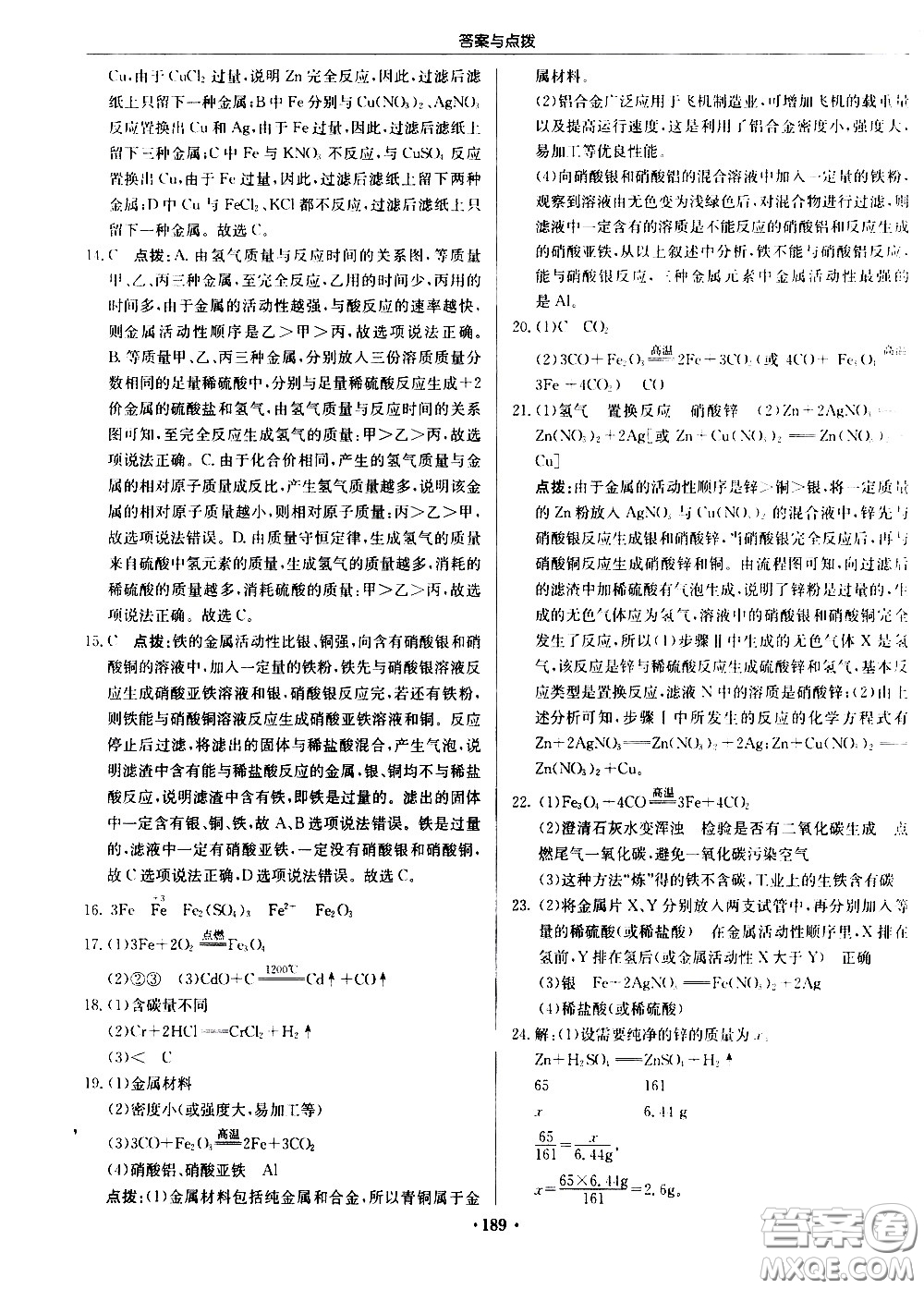 龍門書局2021啟東中學(xué)作業(yè)本九年級(jí)化學(xué)下冊(cè)R人教版答案