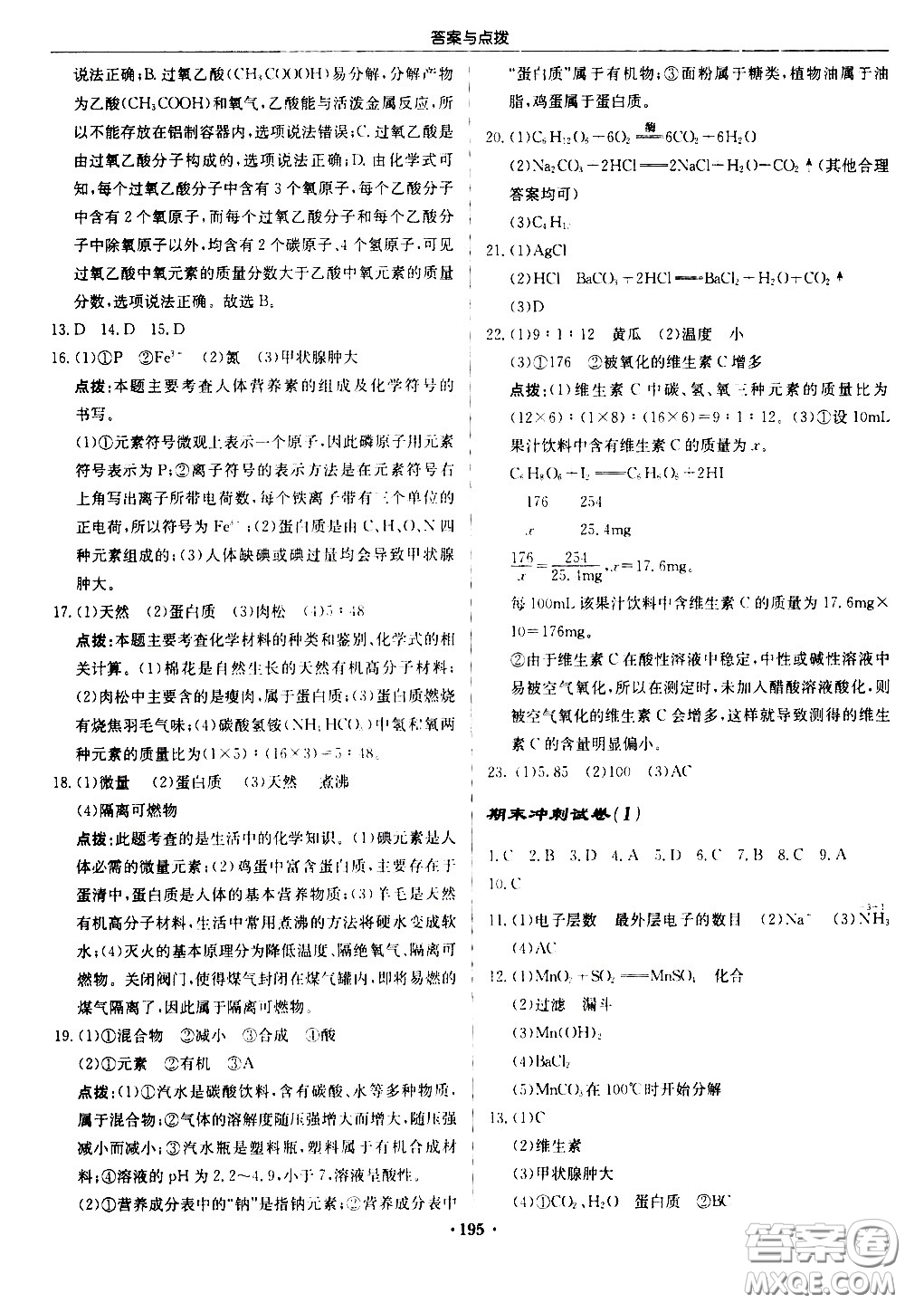 龍門書局2021啟東中學(xué)作業(yè)本九年級(jí)化學(xué)下冊(cè)R人教版答案