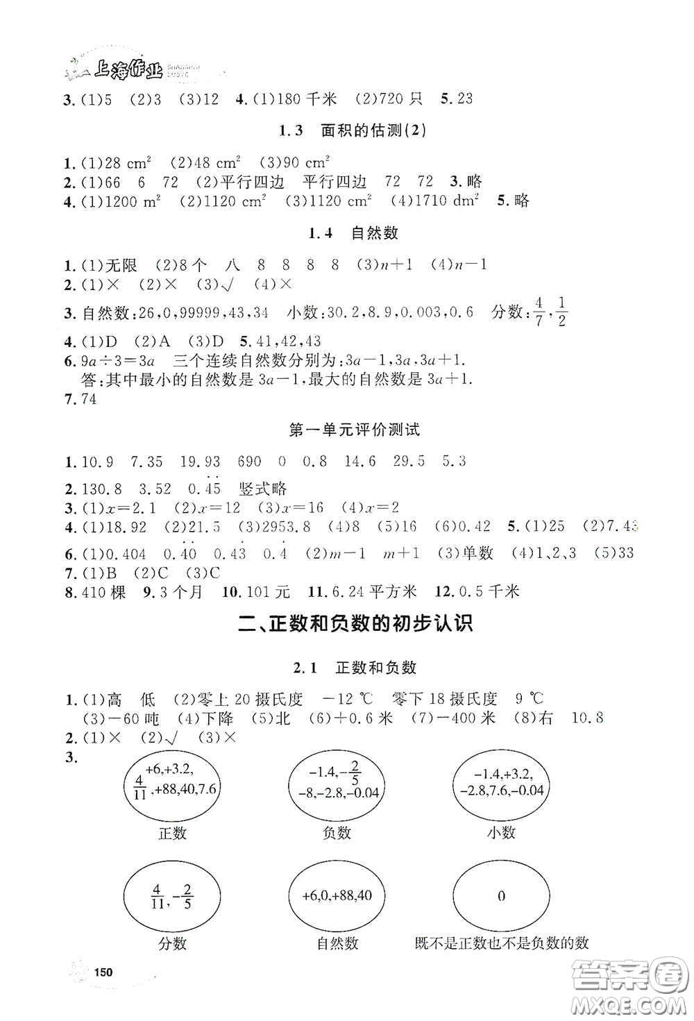 上海大學(xué)出版社2021鐘書(shū)金牌上海作業(yè)五年級(jí)數(shù)學(xué)下冊(cè)答案