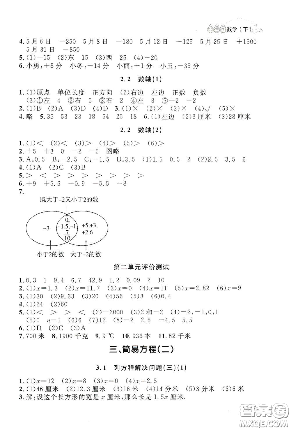 上海大學(xué)出版社2021鐘書(shū)金牌上海作業(yè)五年級(jí)數(shù)學(xué)下冊(cè)答案