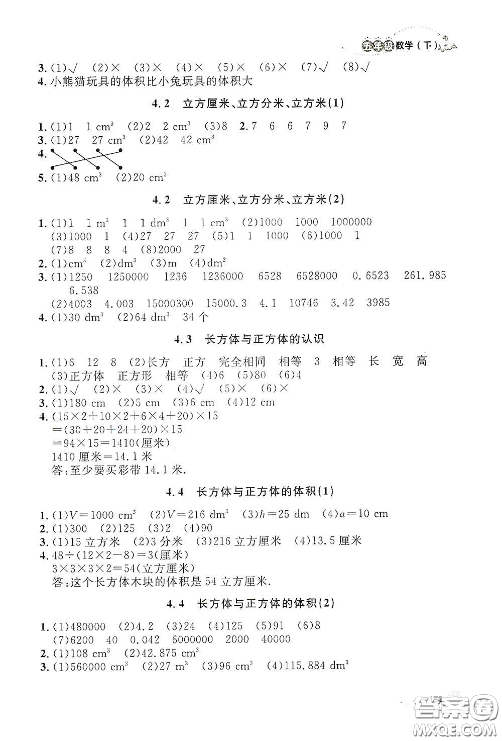 上海大學(xué)出版社2021鐘書(shū)金牌上海作業(yè)五年級(jí)數(shù)學(xué)下冊(cè)答案