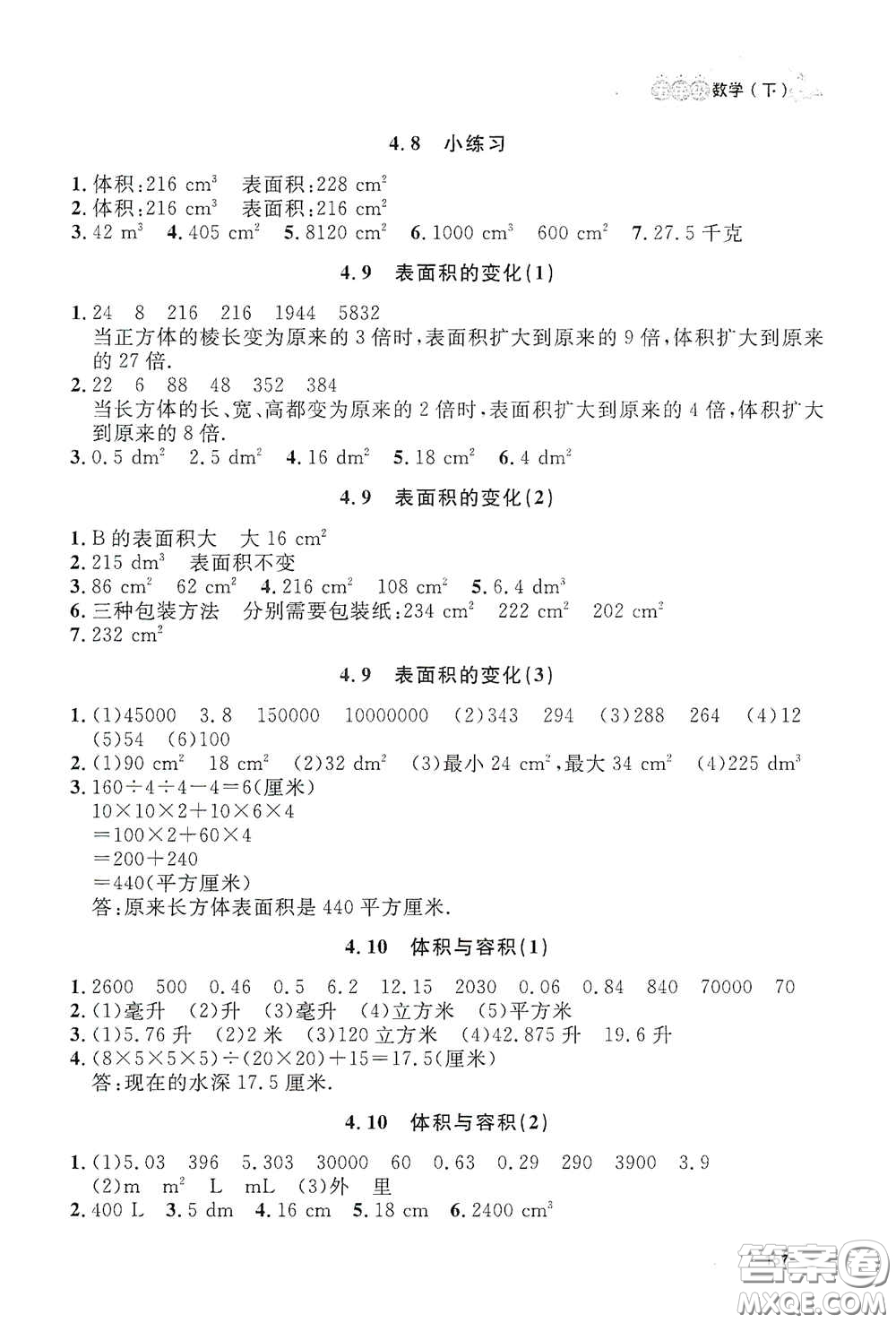 上海大學(xué)出版社2021鐘書(shū)金牌上海作業(yè)五年級(jí)數(shù)學(xué)下冊(cè)答案