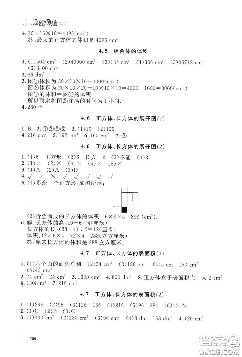 上海大學(xué)出版社2021鐘書(shū)金牌上海作業(yè)五年級(jí)數(shù)學(xué)下冊(cè)答案