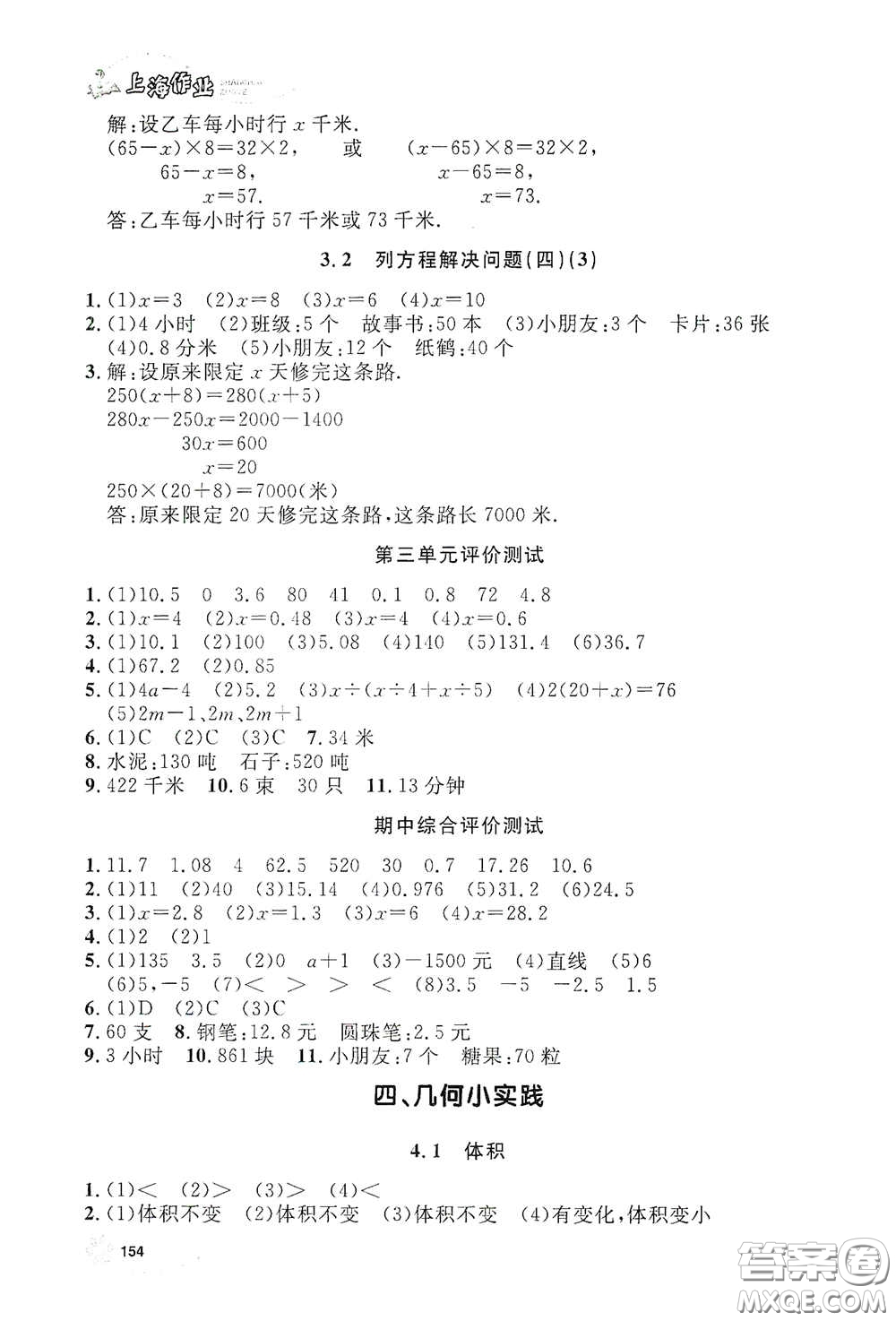 上海大學(xué)出版社2021鐘書(shū)金牌上海作業(yè)五年級(jí)數(shù)學(xué)下冊(cè)答案