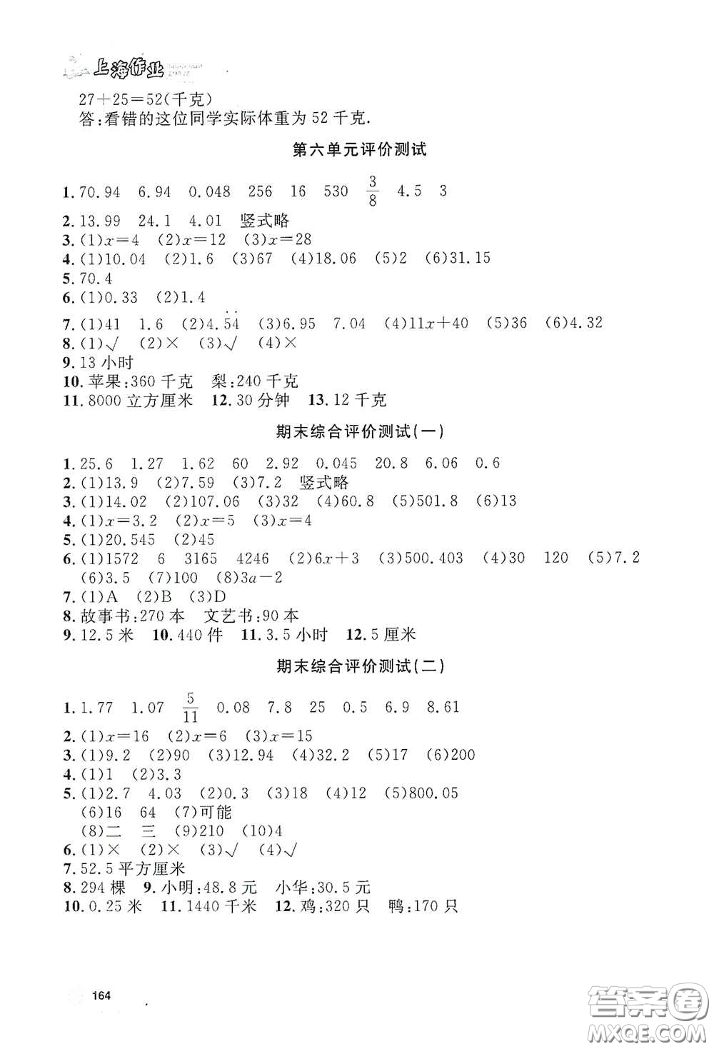 上海大學(xué)出版社2021鐘書(shū)金牌上海作業(yè)五年級(jí)數(shù)學(xué)下冊(cè)答案