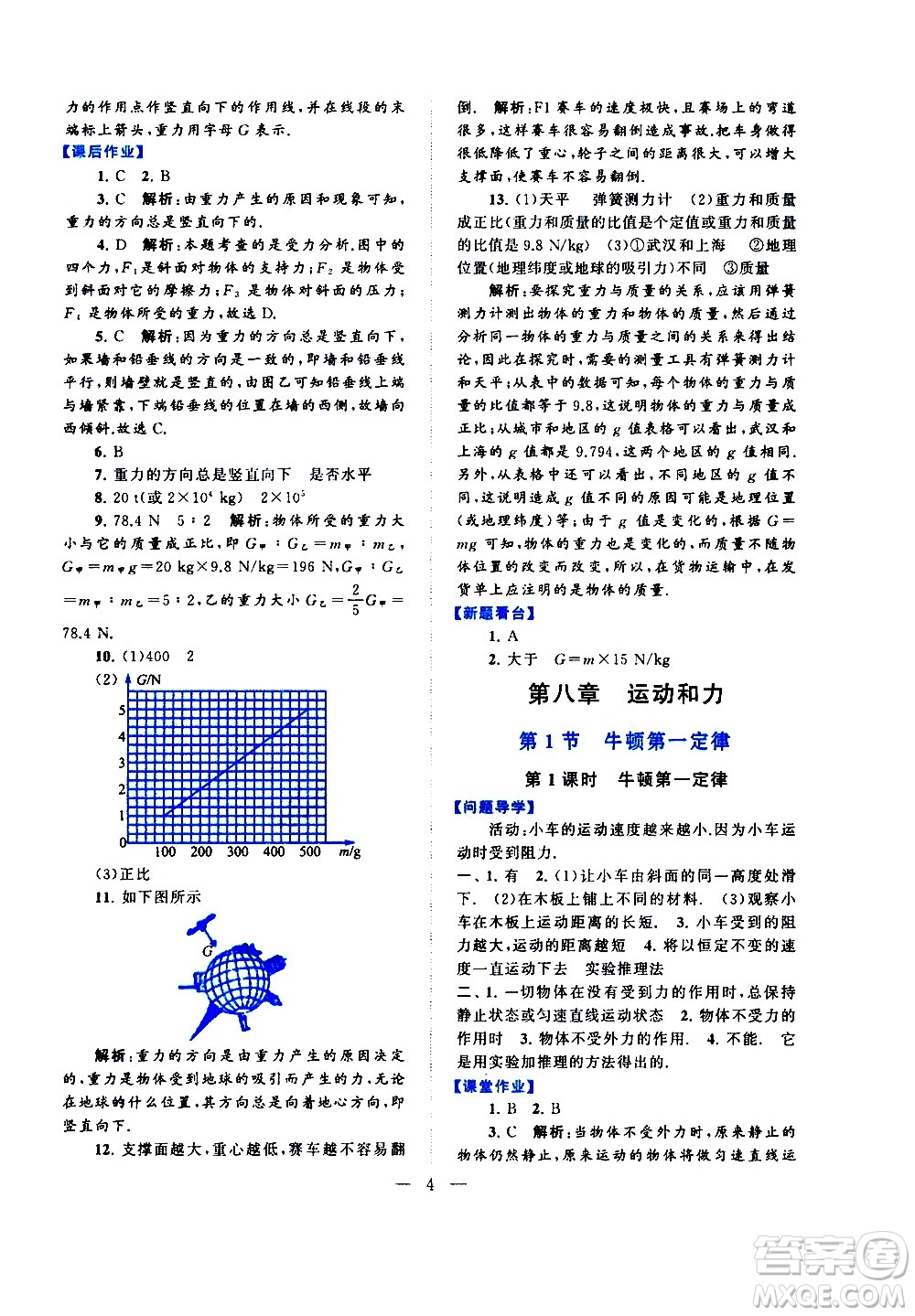 黃山書(shū)社2021啟東黃岡作業(yè)本八年級(jí)下冊(cè)物理人民教育版答案