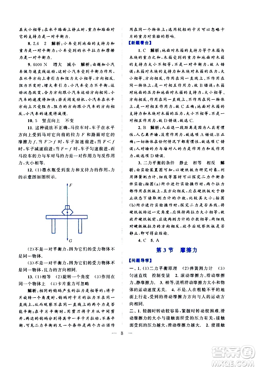 黃山書(shū)社2021啟東黃岡作業(yè)本八年級(jí)下冊(cè)物理人民教育版答案