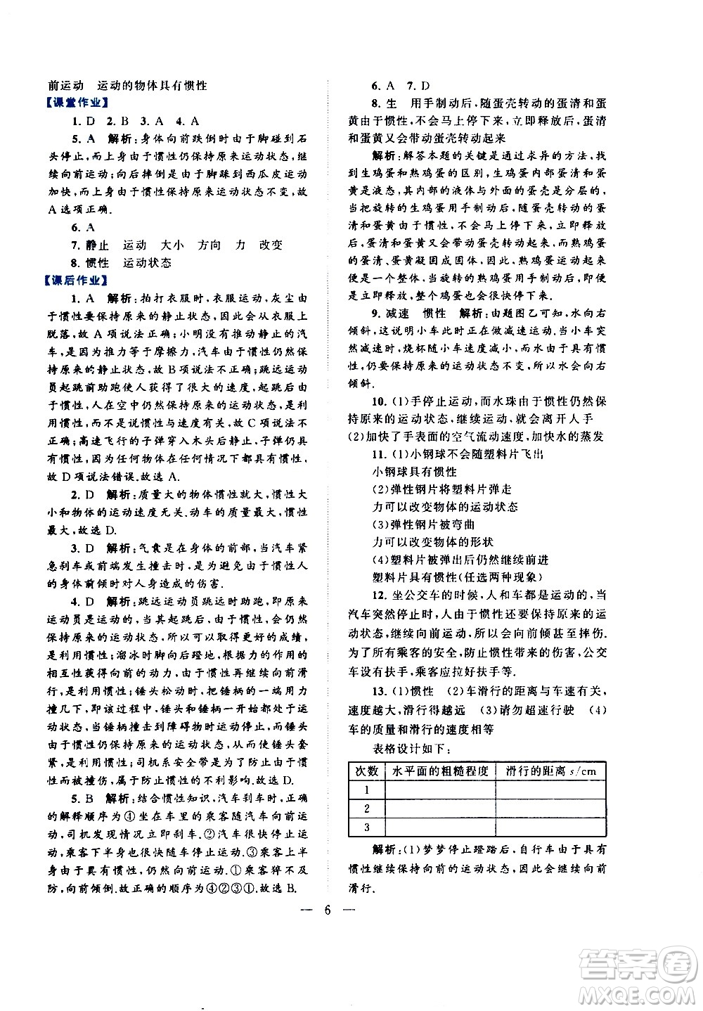 黃山書(shū)社2021啟東黃岡作業(yè)本八年級(jí)下冊(cè)物理人民教育版答案