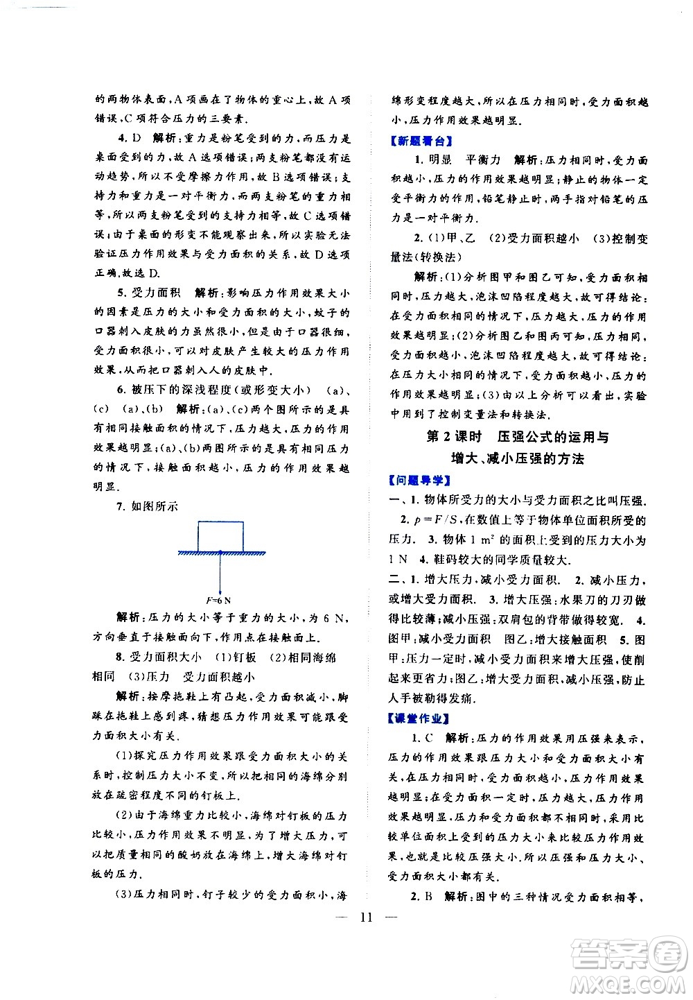 黃山書(shū)社2021啟東黃岡作業(yè)本八年級(jí)下冊(cè)物理人民教育版答案