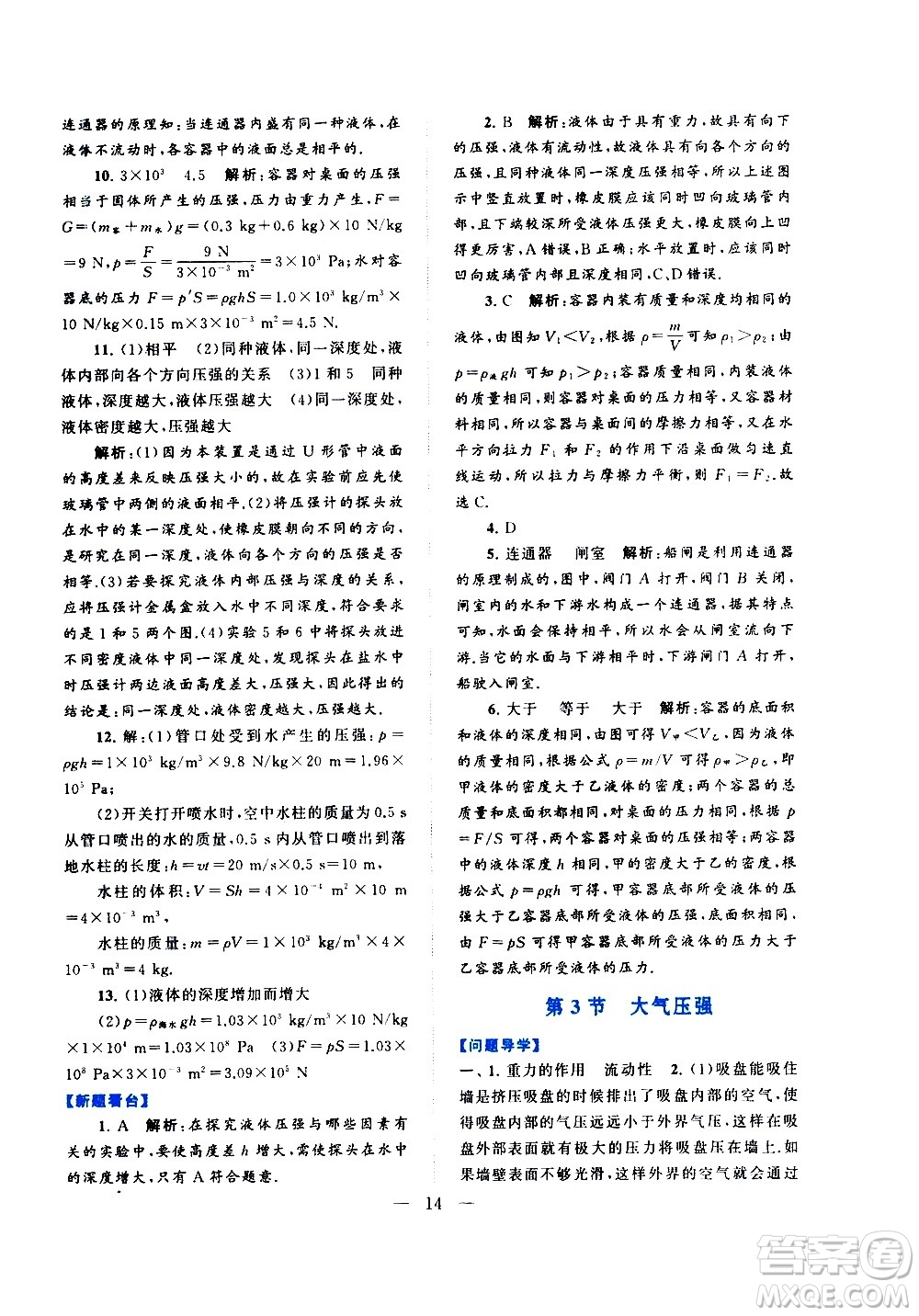 黃山書(shū)社2021啟東黃岡作業(yè)本八年級(jí)下冊(cè)物理人民教育版答案