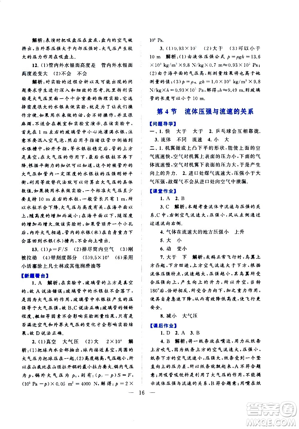 黃山書(shū)社2021啟東黃岡作業(yè)本八年級(jí)下冊(cè)物理人民教育版答案