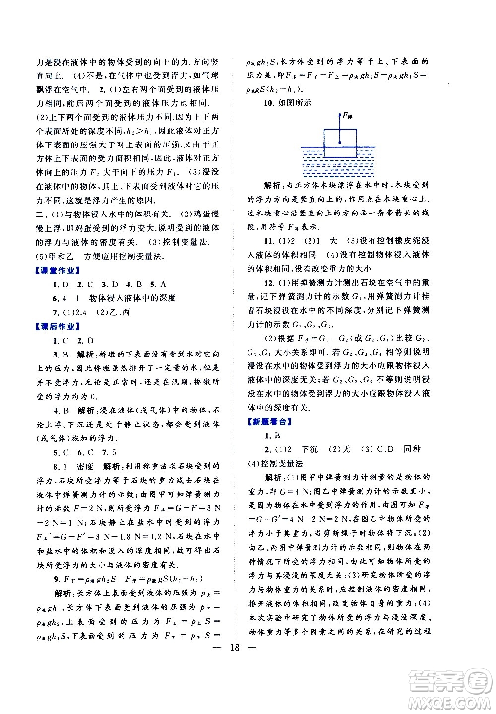 黃山書(shū)社2021啟東黃岡作業(yè)本八年級(jí)下冊(cè)物理人民教育版答案