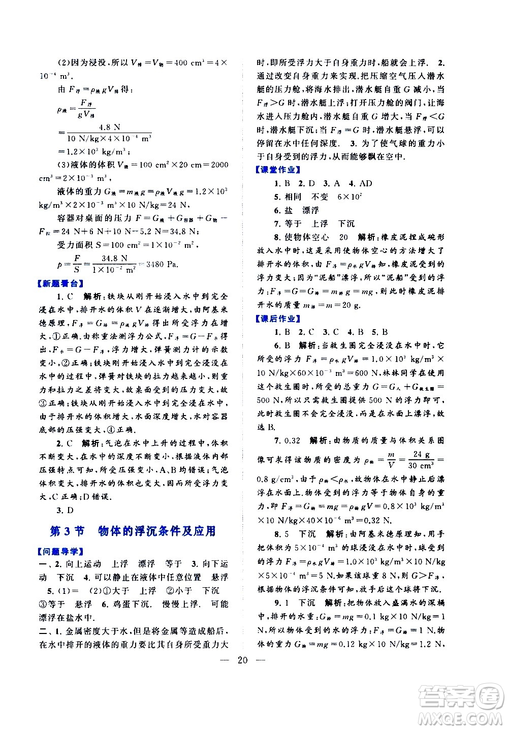 黃山書(shū)社2021啟東黃岡作業(yè)本八年級(jí)下冊(cè)物理人民教育版答案