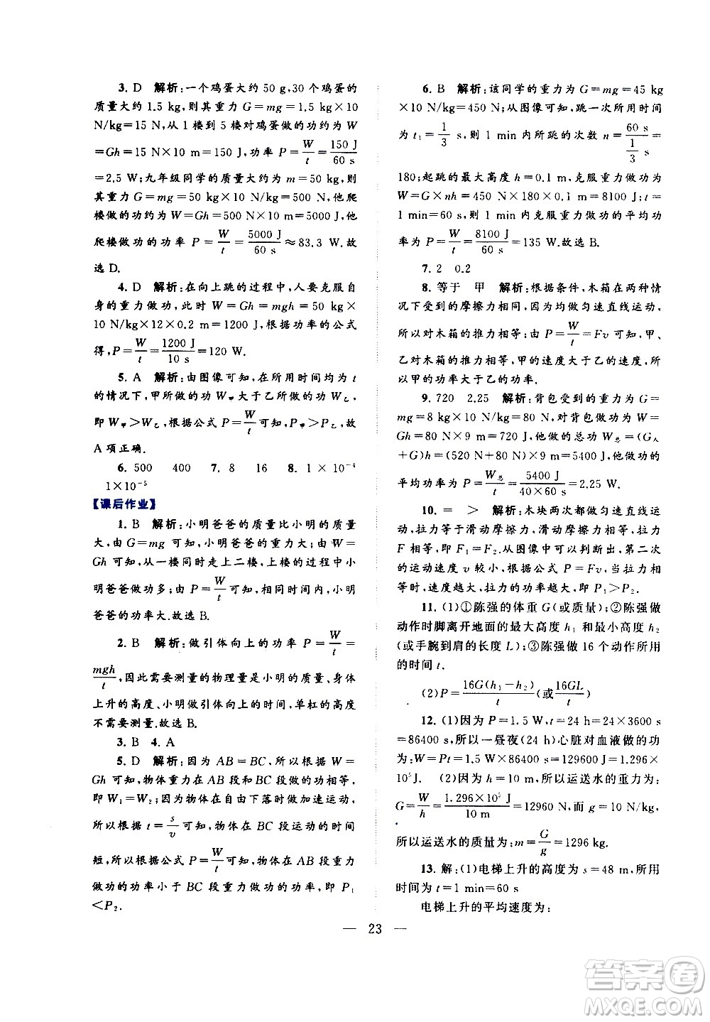 黃山書(shū)社2021啟東黃岡作業(yè)本八年級(jí)下冊(cè)物理人民教育版答案