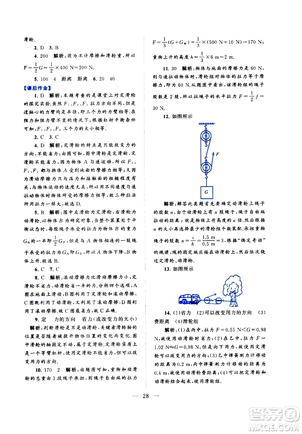 黃山書(shū)社2021啟東黃岡作業(yè)本八年級(jí)下冊(cè)物理人民教育版答案