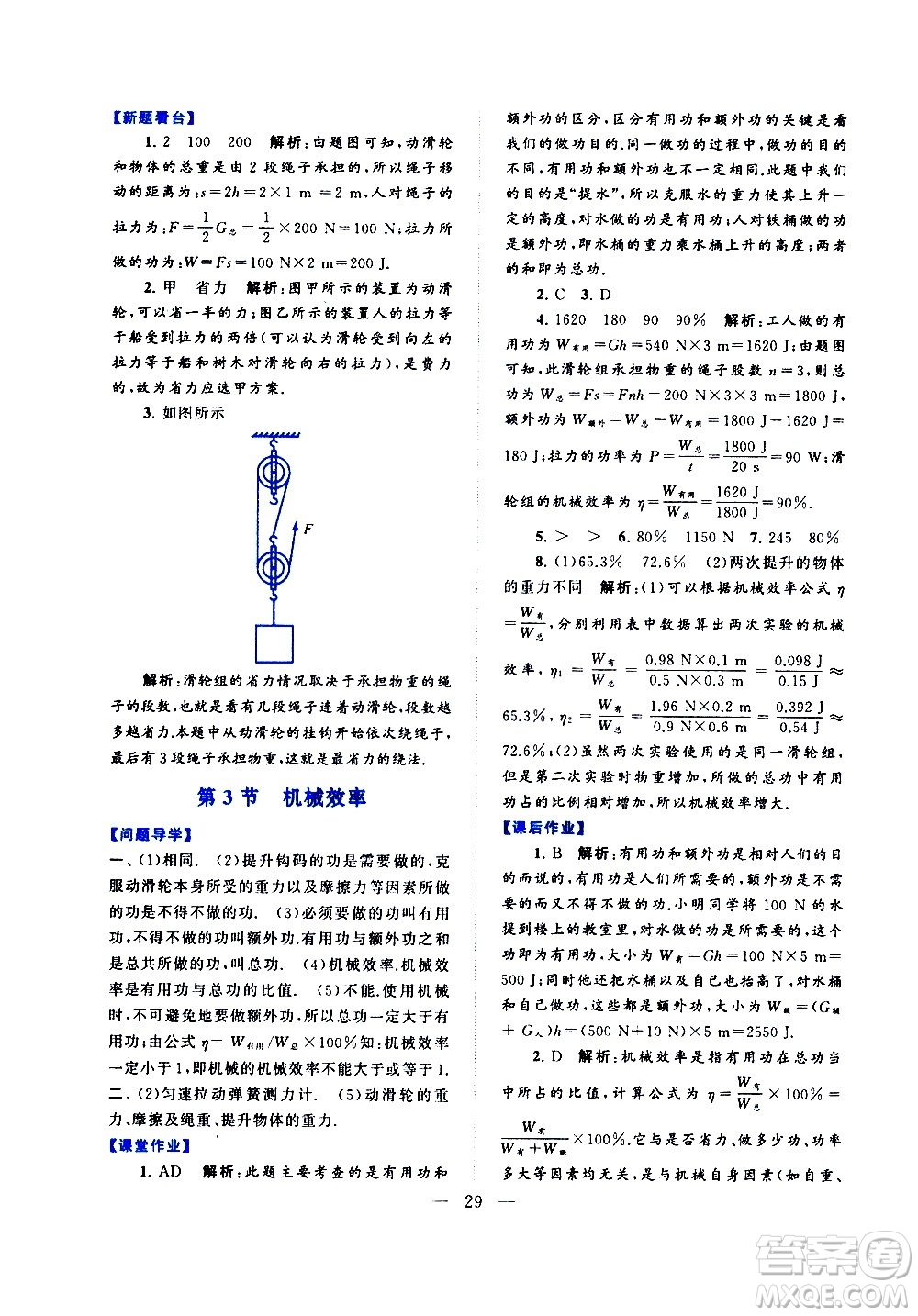 黃山書(shū)社2021啟東黃岡作業(yè)本八年級(jí)下冊(cè)物理人民教育版答案