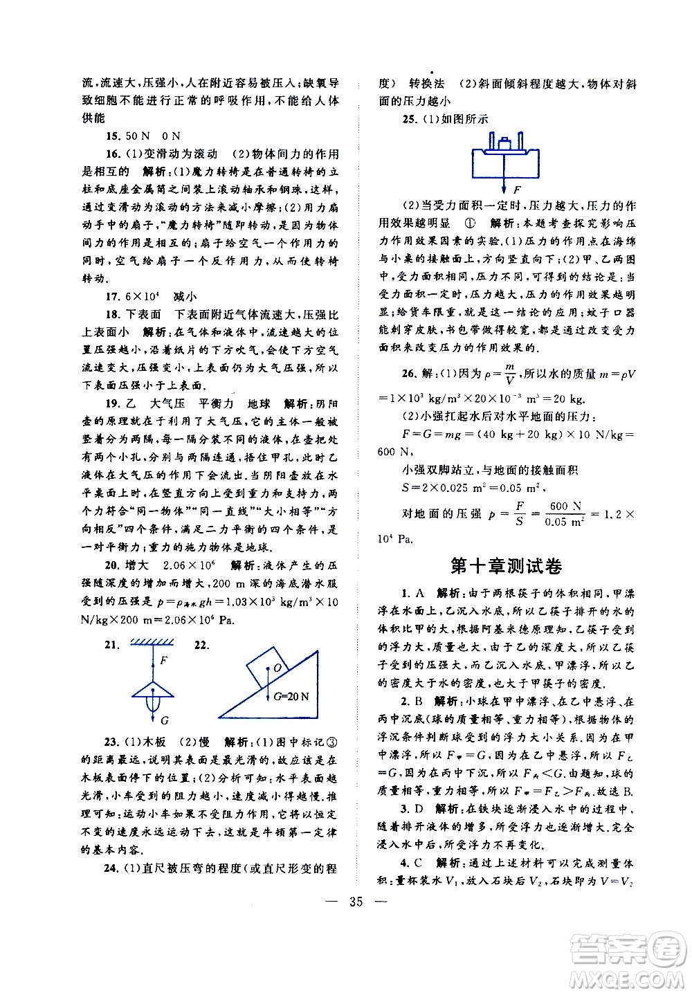 黃山書(shū)社2021啟東黃岡作業(yè)本八年級(jí)下冊(cè)物理人民教育版答案