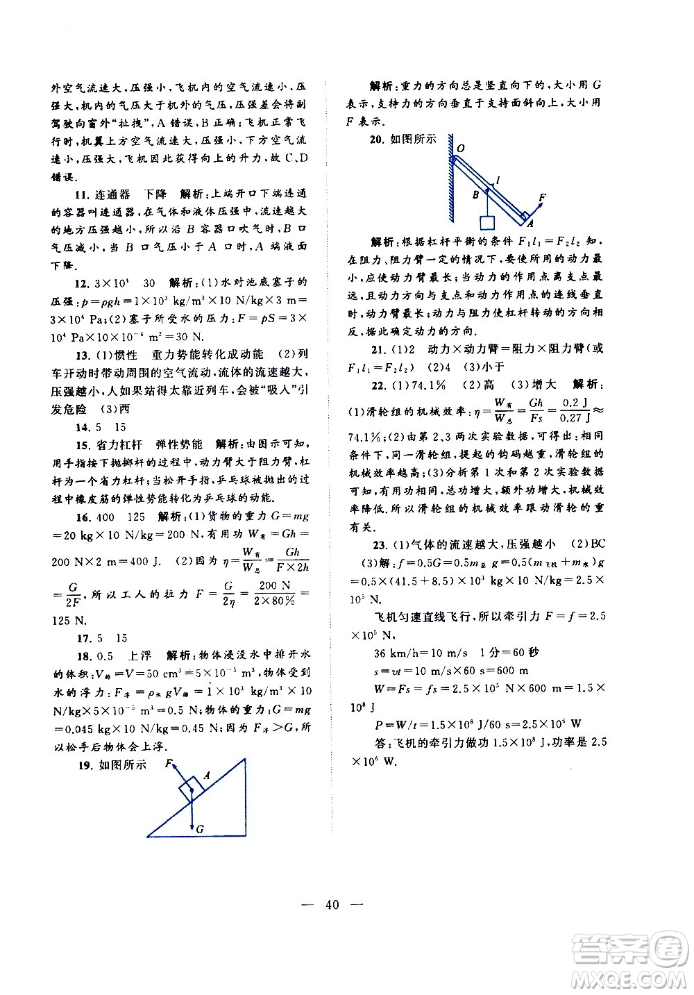 黃山書(shū)社2021啟東黃岡作業(yè)本八年級(jí)下冊(cè)物理人民教育版答案