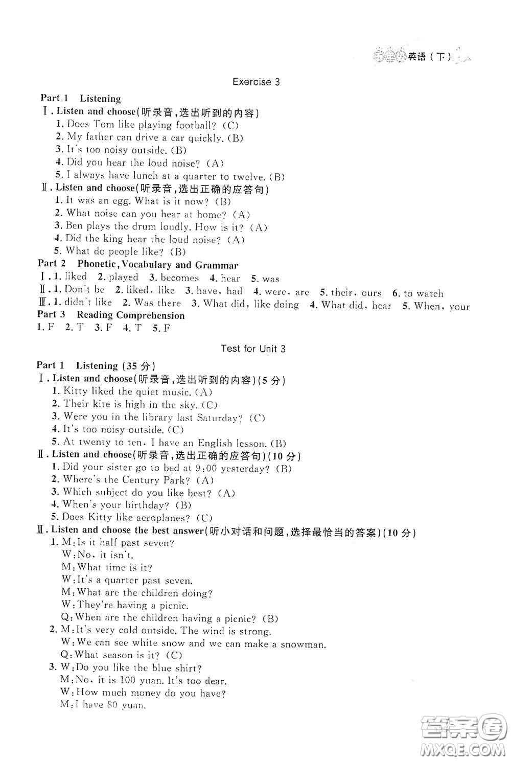 上海大學(xué)出版社2021鐘書金牌上海作業(yè)五年級英語下冊N版答案