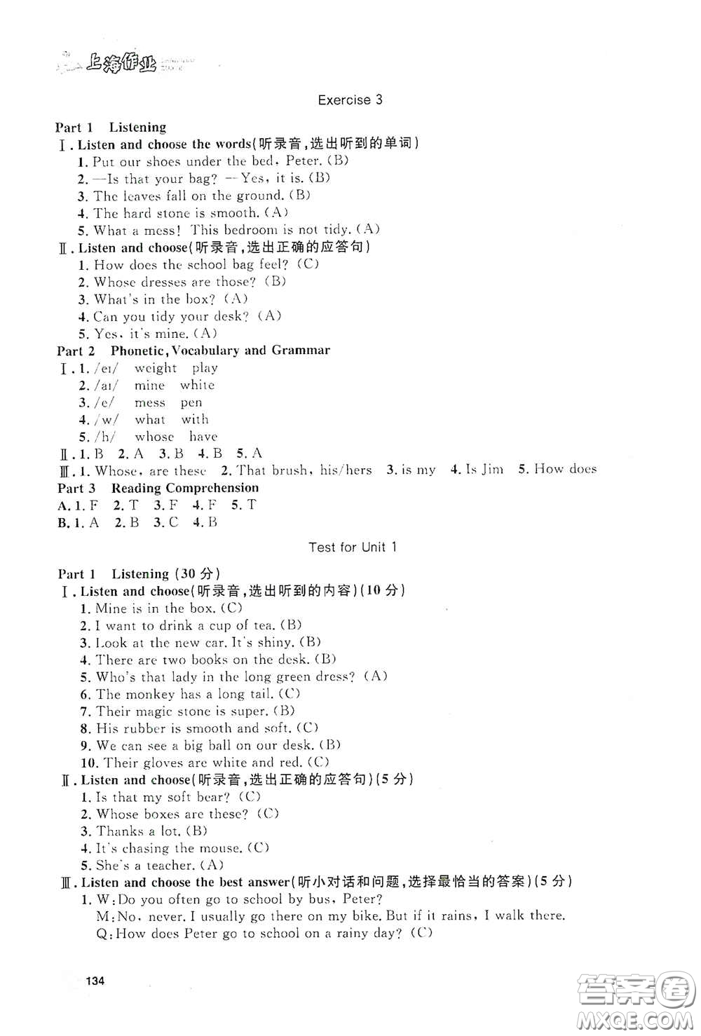 上海大學(xué)出版社2021鐘書金牌上海作業(yè)五年級英語下冊N版答案