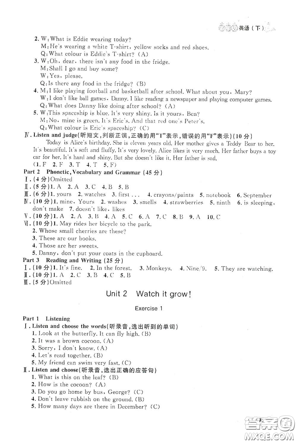 上海大學(xué)出版社2021鐘書金牌上海作業(yè)五年級英語下冊N版答案