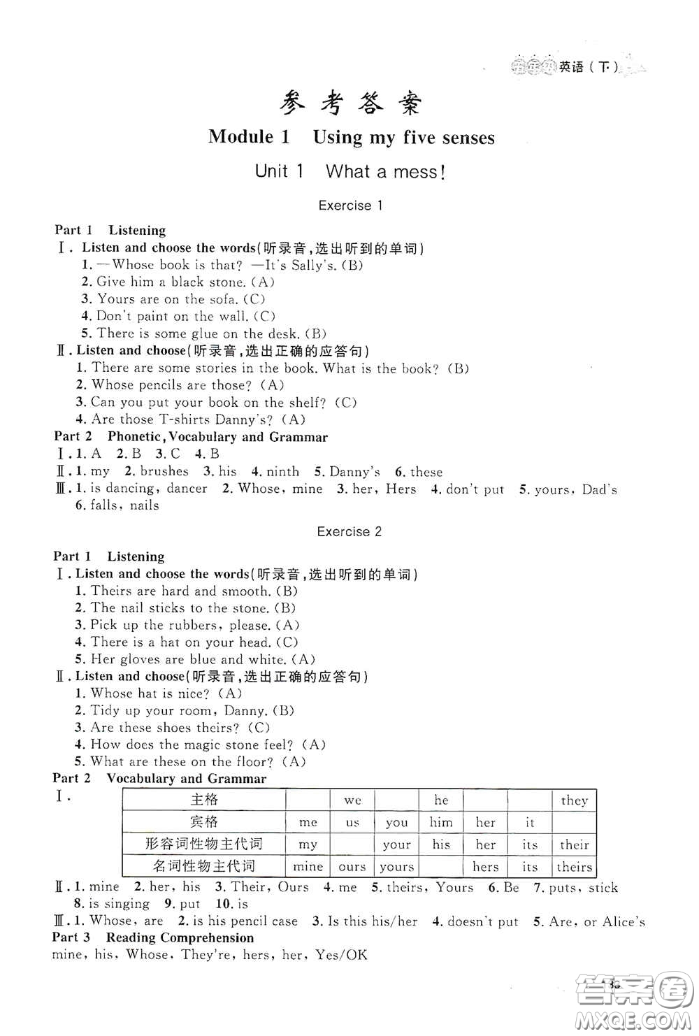 上海大學(xué)出版社2021鐘書金牌上海作業(yè)五年級英語下冊N版答案