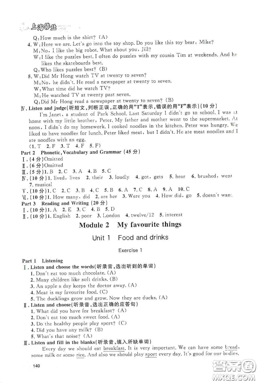 上海大學(xué)出版社2021鐘書金牌上海作業(yè)五年級英語下冊N版答案