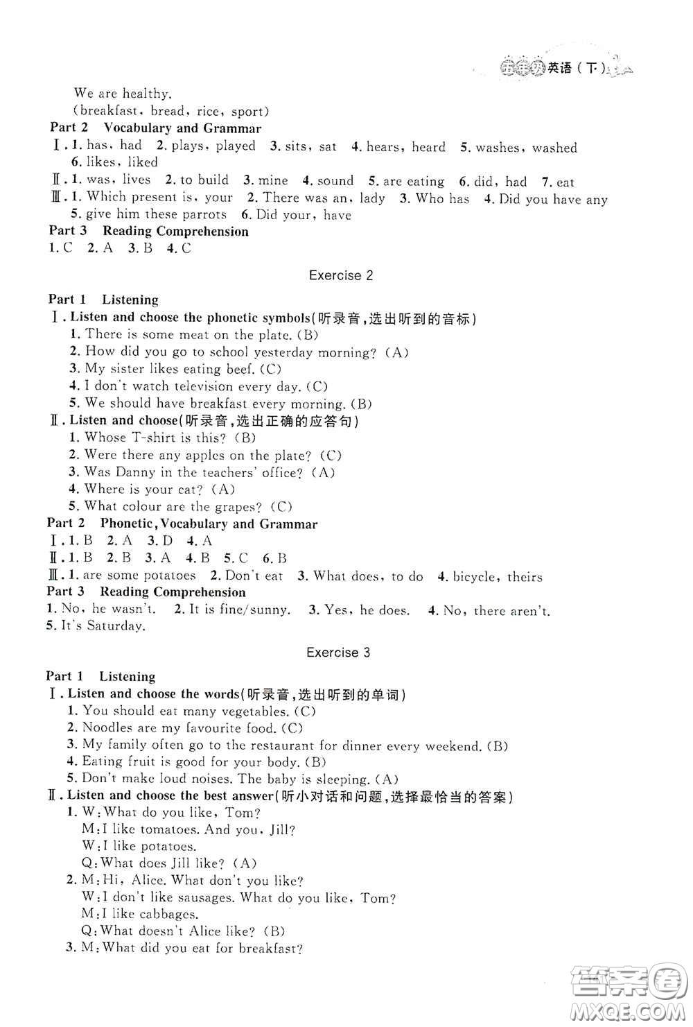 上海大學(xué)出版社2021鐘書金牌上海作業(yè)五年級英語下冊N版答案