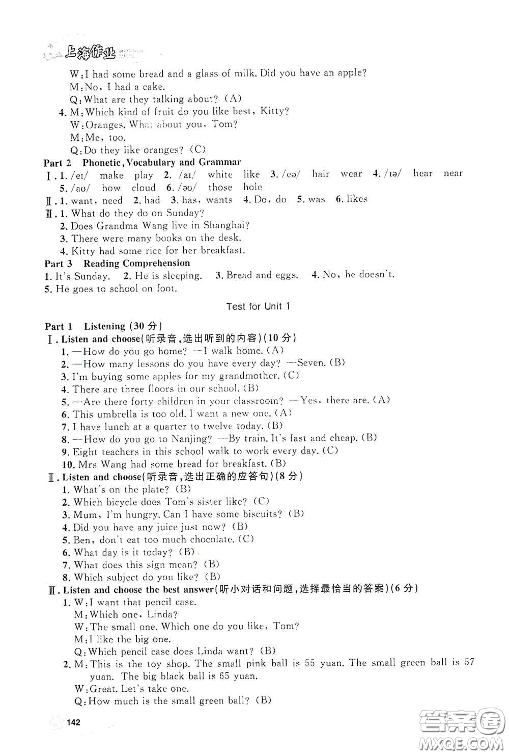 上海大學(xué)出版社2021鐘書金牌上海作業(yè)五年級英語下冊N版答案