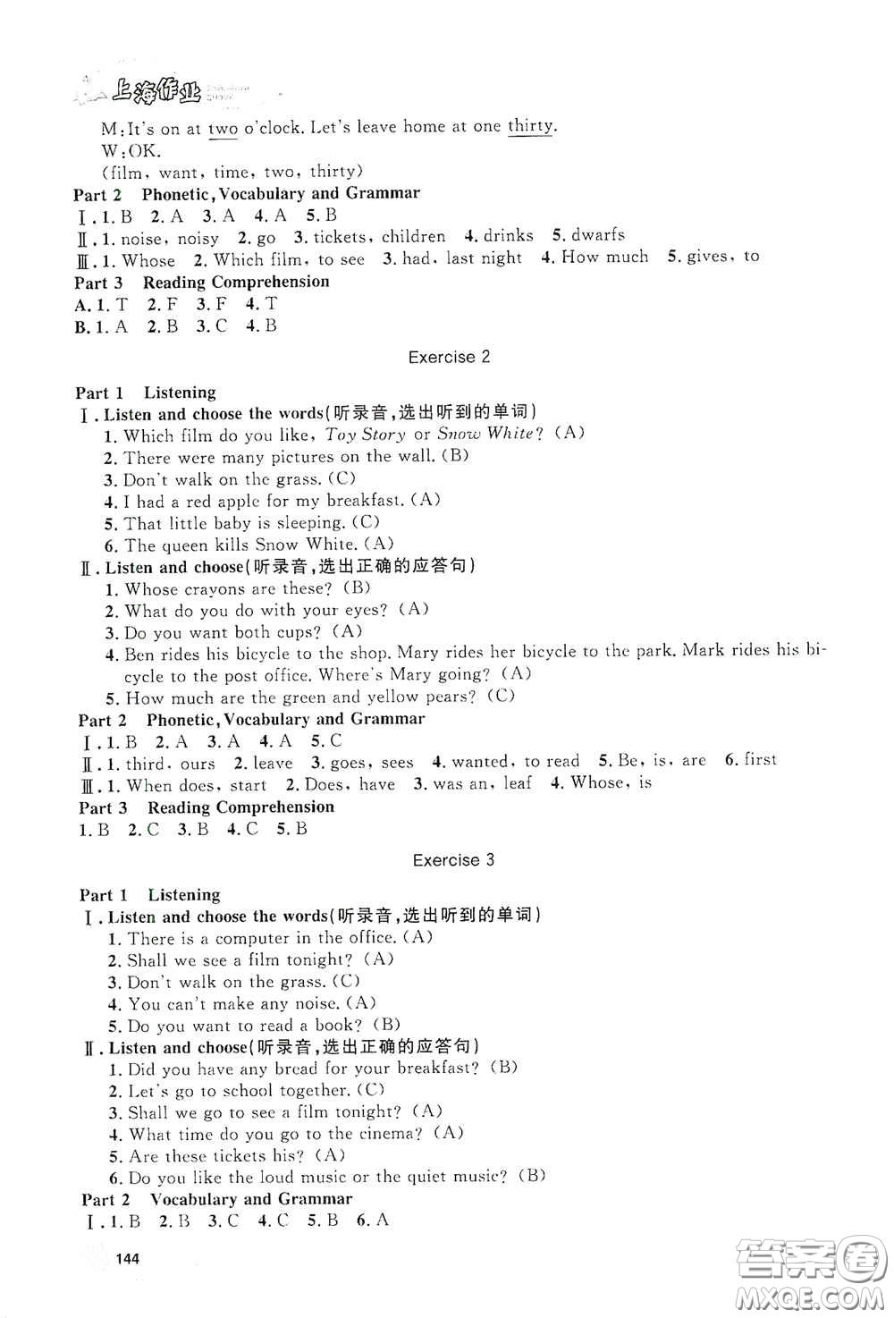 上海大學(xué)出版社2021鐘書金牌上海作業(yè)五年級英語下冊N版答案