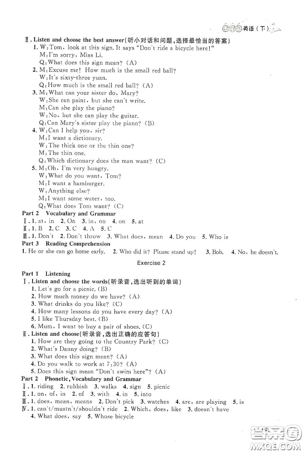 上海大學(xué)出版社2021鐘書金牌上海作業(yè)五年級英語下冊N版答案