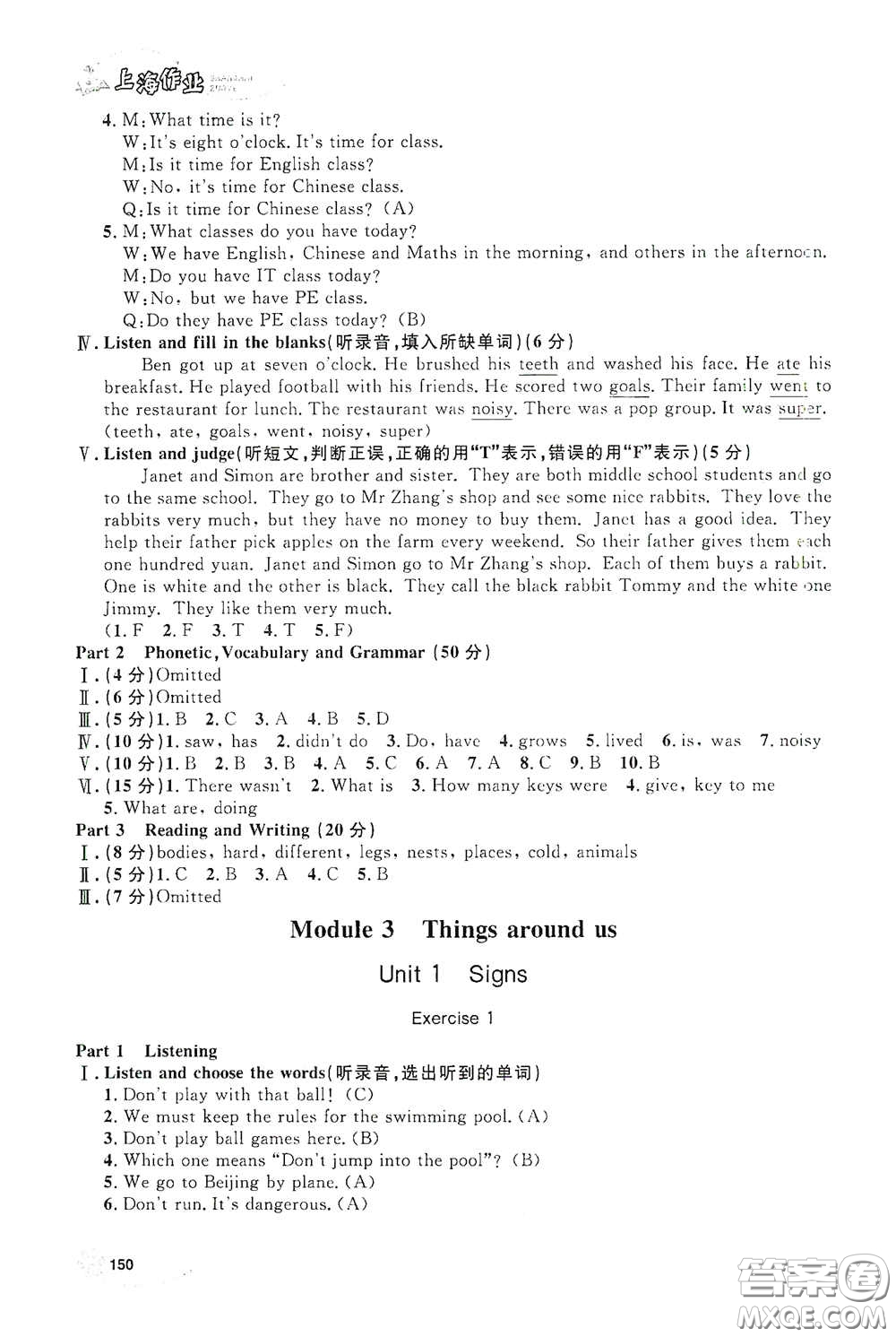 上海大學(xué)出版社2021鐘書金牌上海作業(yè)五年級英語下冊N版答案