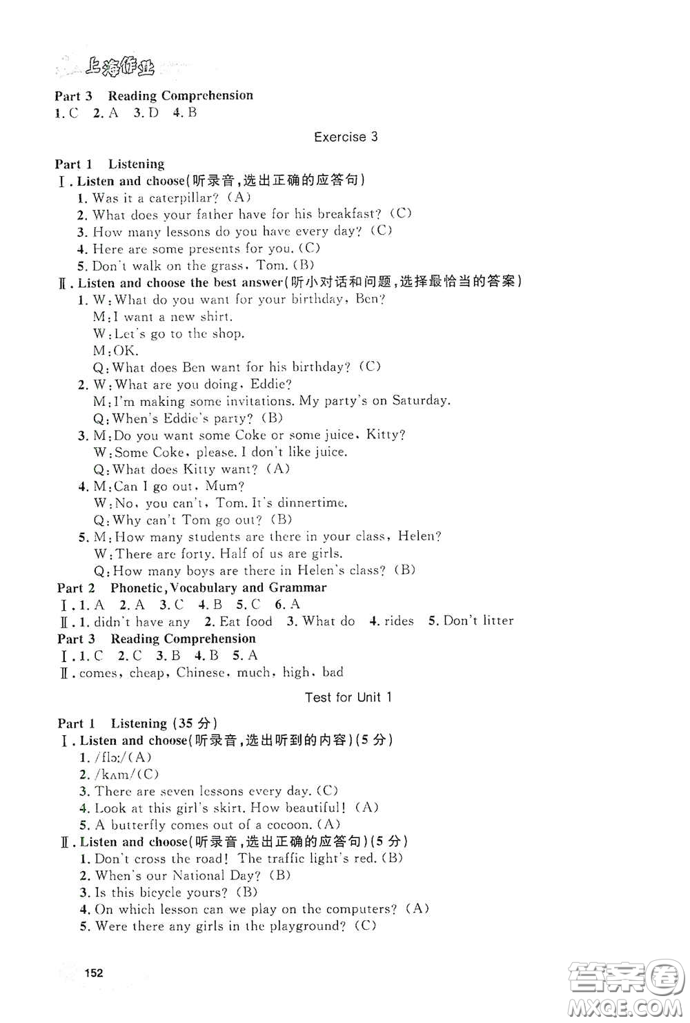 上海大學(xué)出版社2021鐘書金牌上海作業(yè)五年級英語下冊N版答案