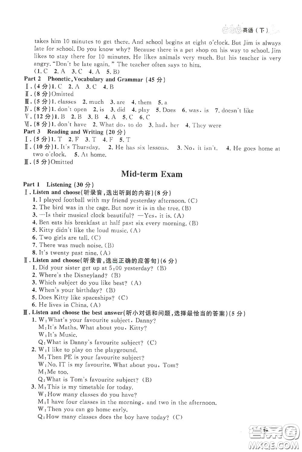 上海大學(xué)出版社2021鐘書金牌上海作業(yè)五年級英語下冊N版答案