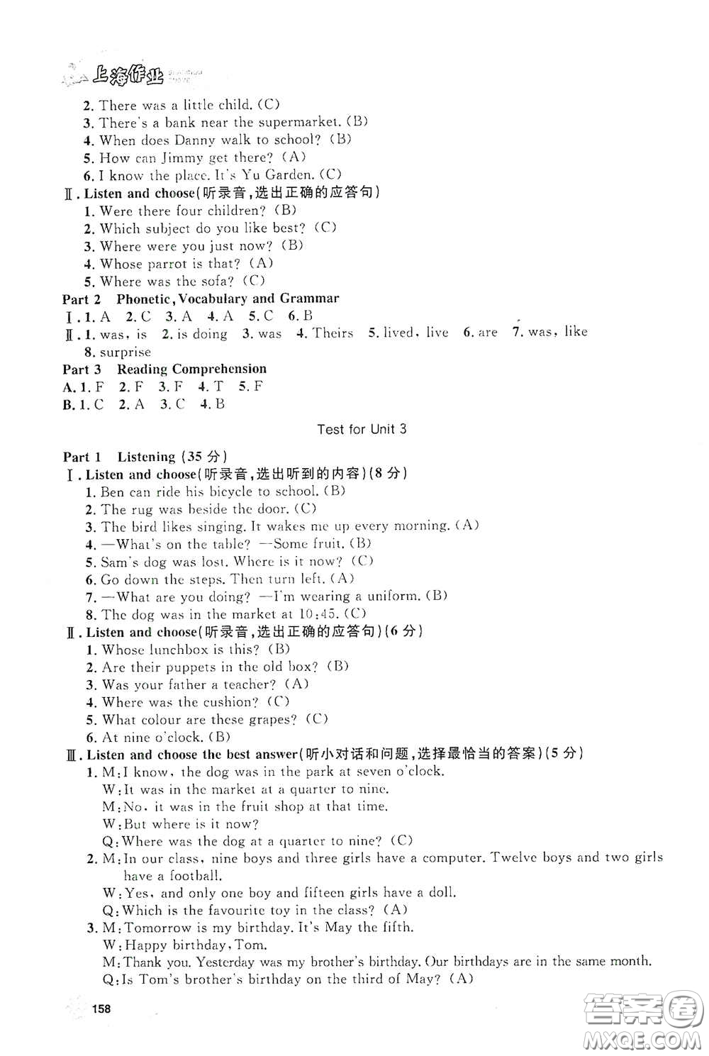 上海大學(xué)出版社2021鐘書金牌上海作業(yè)五年級英語下冊N版答案