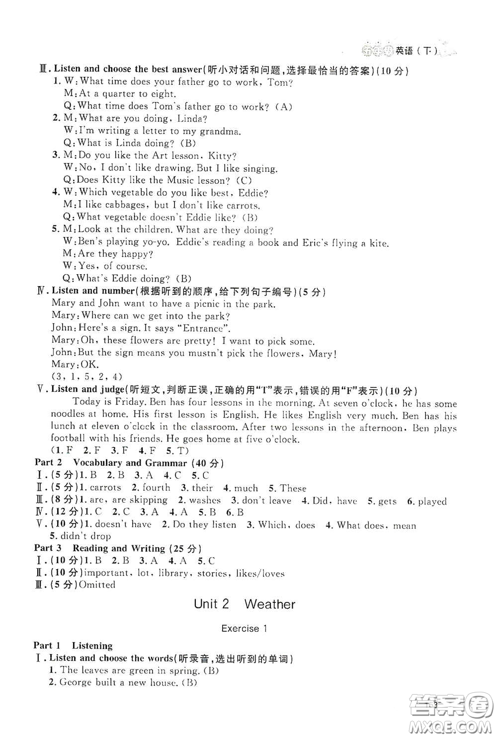 上海大學(xué)出版社2021鐘書金牌上海作業(yè)五年級英語下冊N版答案