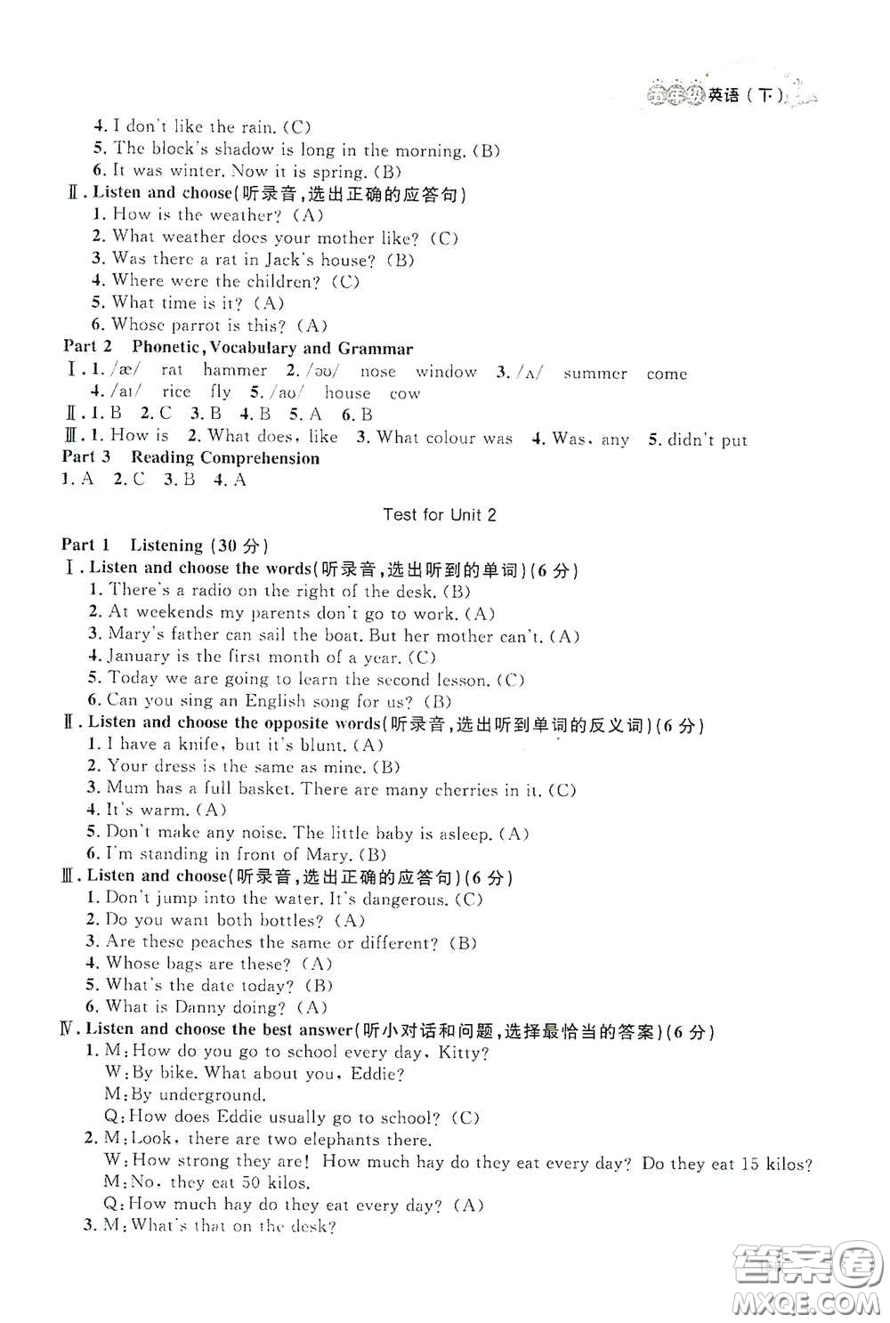 上海大學(xué)出版社2021鐘書金牌上海作業(yè)五年級英語下冊N版答案