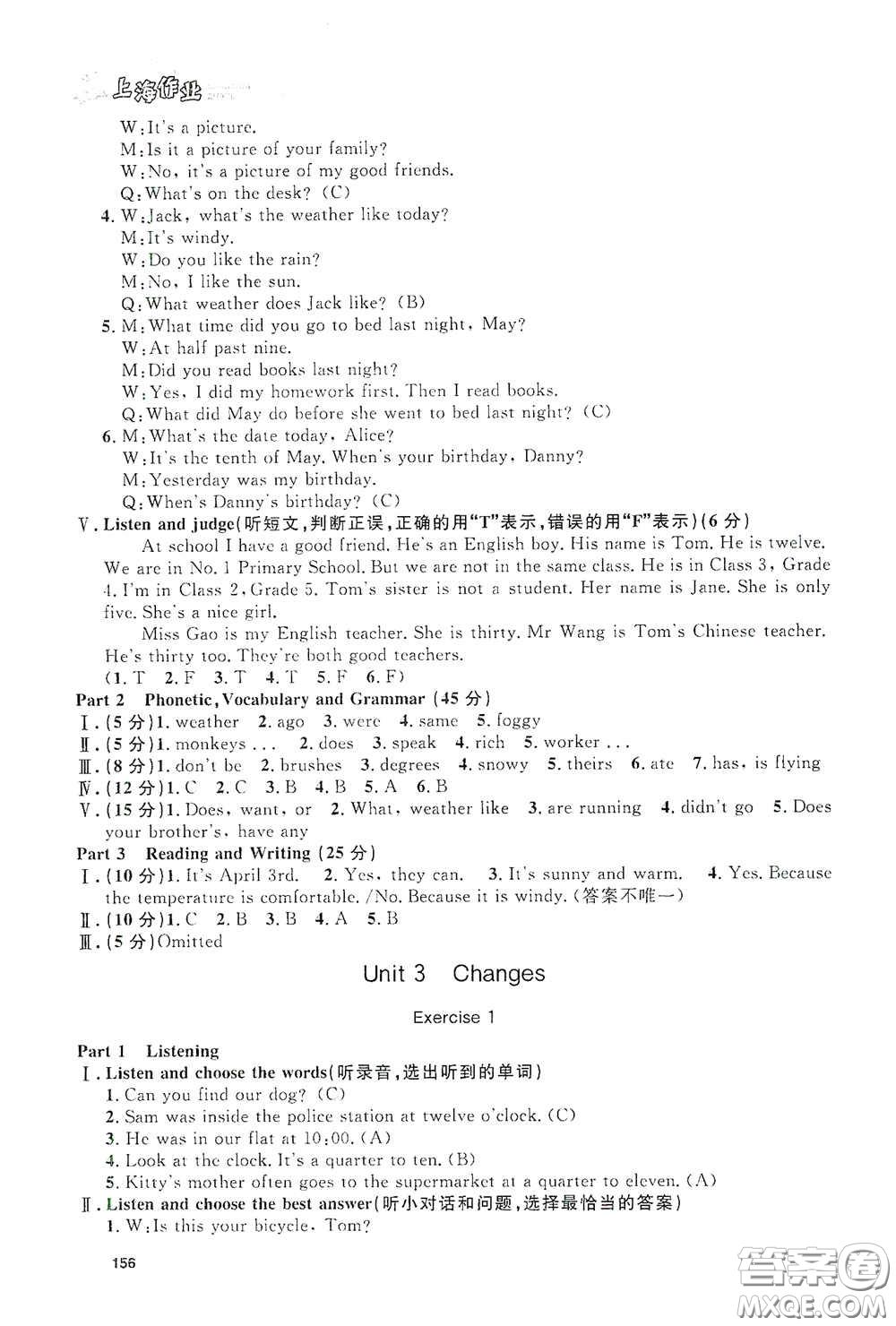 上海大學(xué)出版社2021鐘書金牌上海作業(yè)五年級英語下冊N版答案