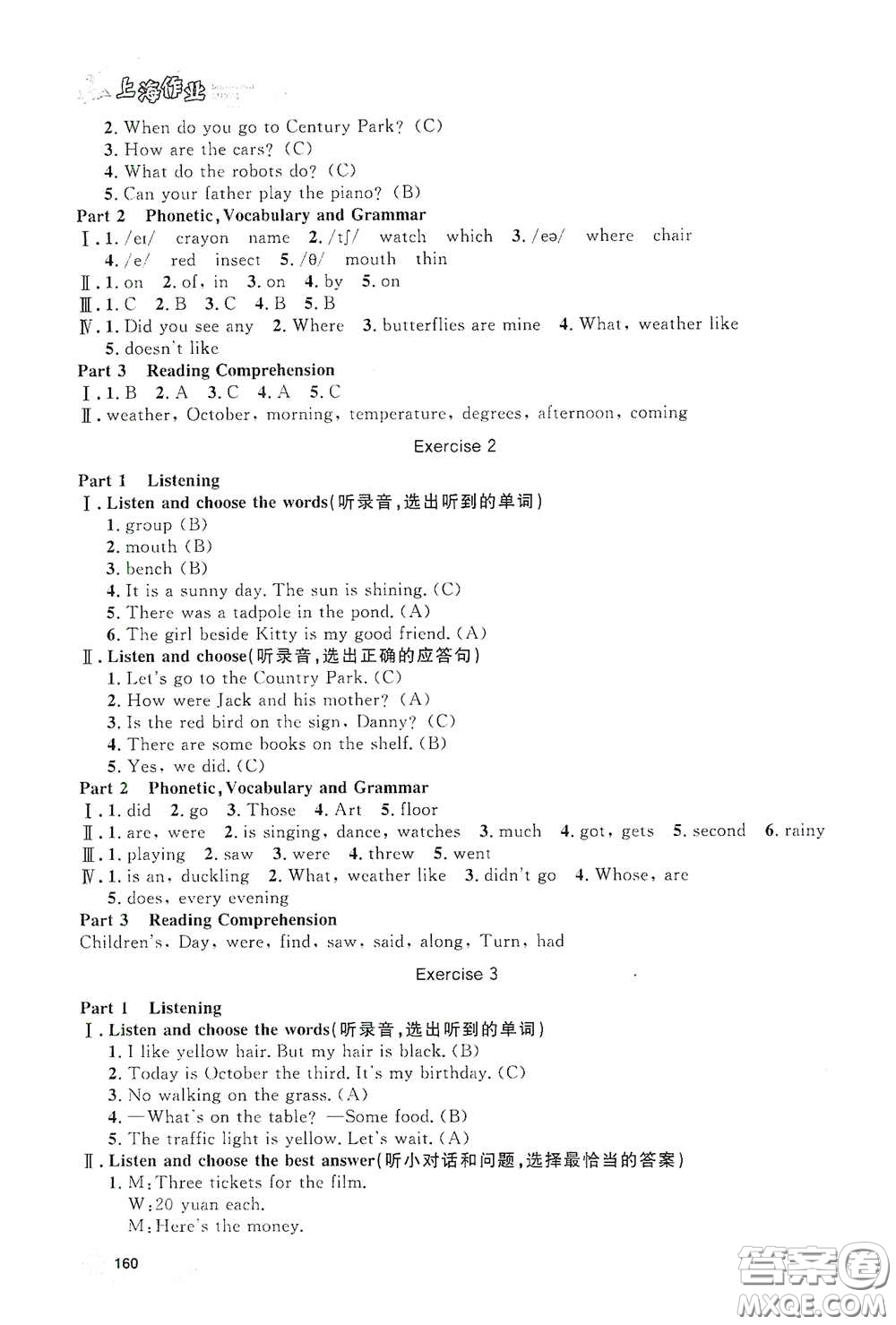 上海大學(xué)出版社2021鐘書金牌上海作業(yè)五年級英語下冊N版答案