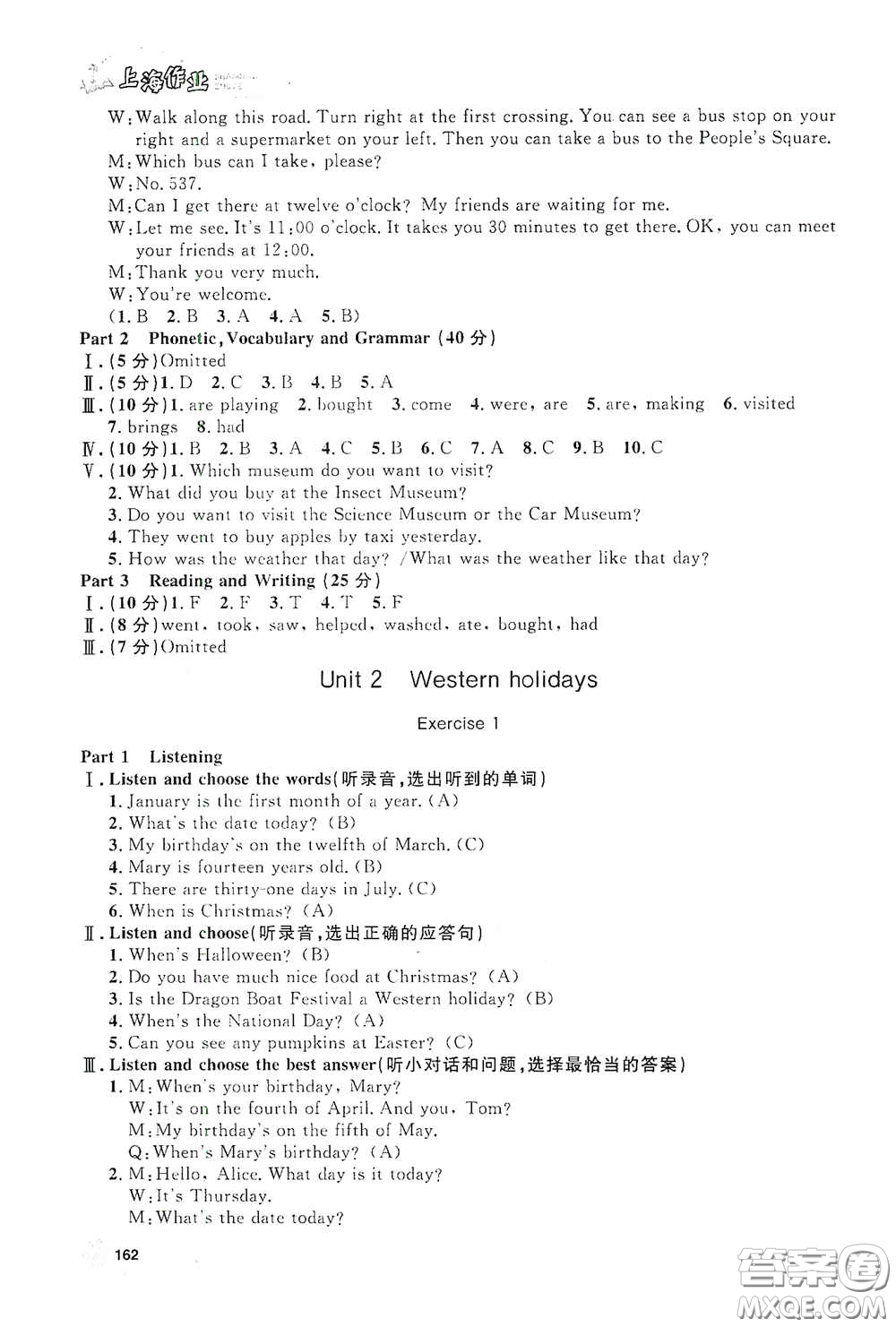 上海大學(xué)出版社2021鐘書金牌上海作業(yè)五年級英語下冊N版答案