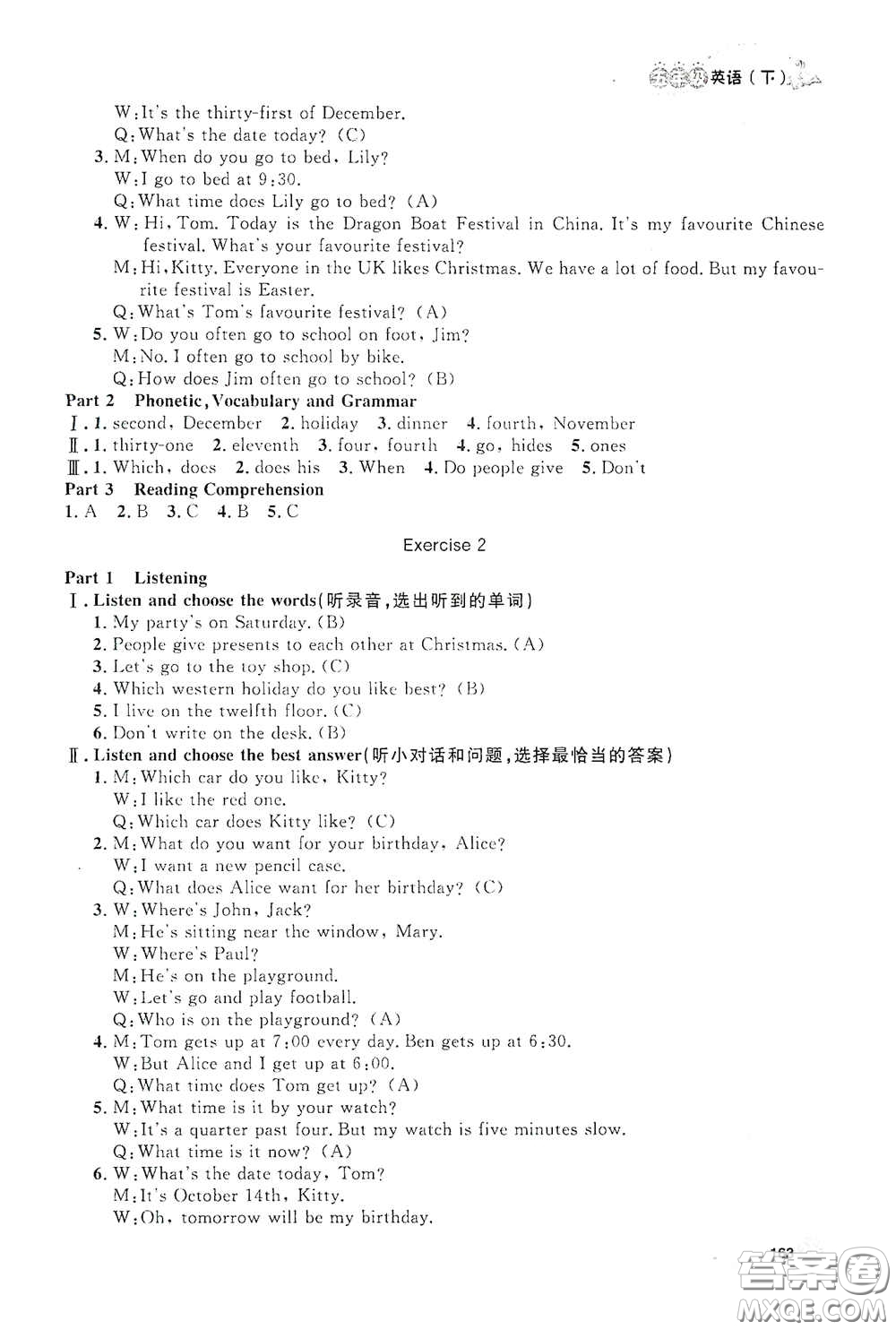 上海大學(xué)出版社2021鐘書金牌上海作業(yè)五年級英語下冊N版答案