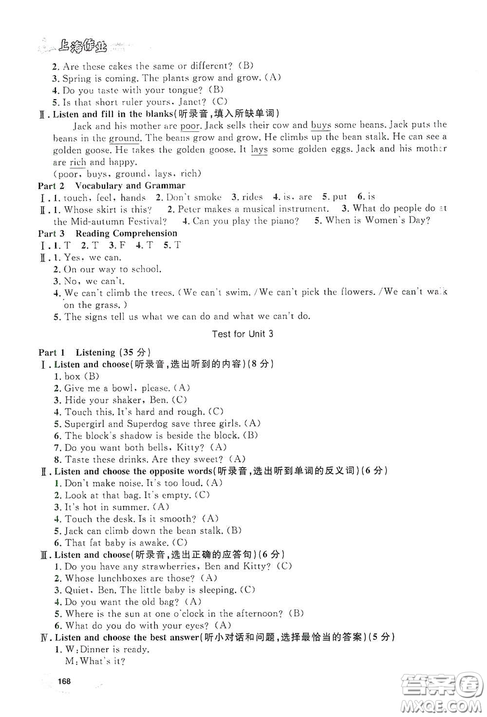 上海大學(xué)出版社2021鐘書金牌上海作業(yè)五年級英語下冊N版答案