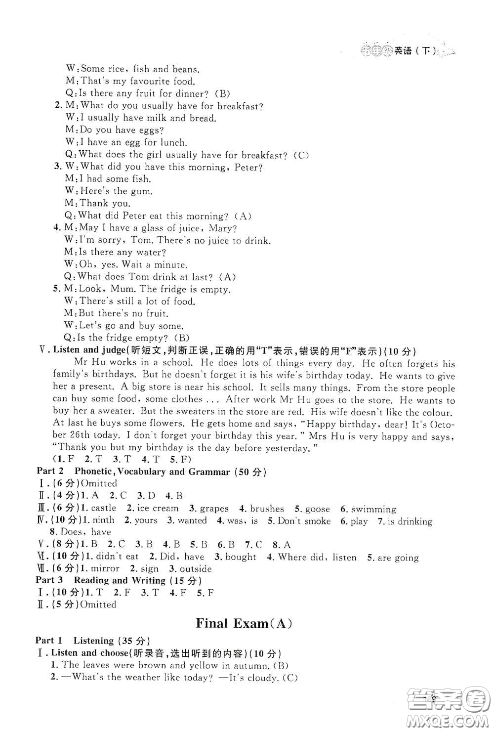 上海大學(xué)出版社2021鐘書金牌上海作業(yè)五年級英語下冊N版答案