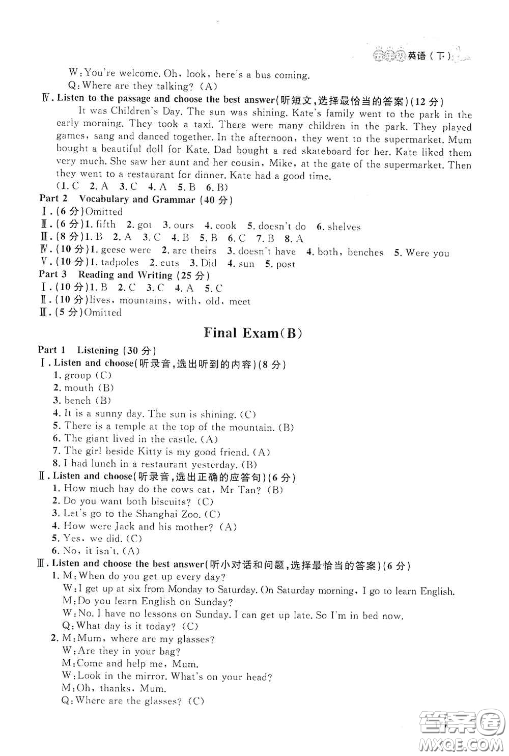 上海大學(xué)出版社2021鐘書金牌上海作業(yè)五年級英語下冊N版答案